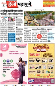 Lokmat Marathi ePaper daily