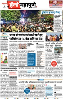 Lokmat Marathi ePaper daily