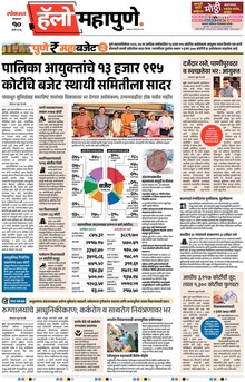 Lokmat Marathi ePaper daily