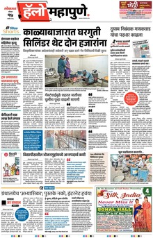 Lokmat Marathi ePaper daily