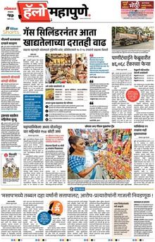 Lokmat Marathi ePaper daily