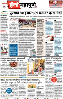 Lokmat Marathi ePaper daily