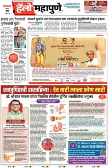 Lokmat Marathi ePaper daily
