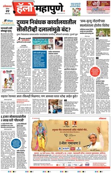 Lokmat Marathi ePaper daily