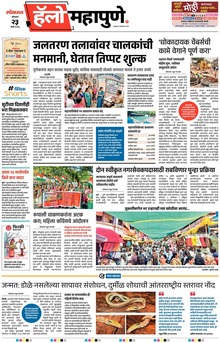 Lokmat Marathi ePaper daily