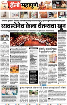 Lokmat Marathi ePaper daily