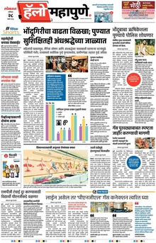 Lokmat Marathi ePaper daily