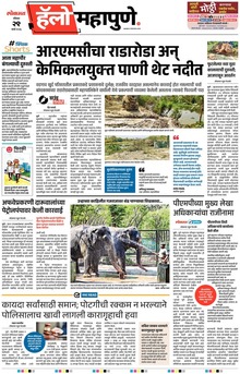 Lokmat Marathi ePaper daily