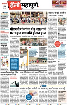 Lokmat Marathi ePaper daily