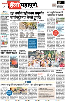 Lokmat Marathi ePaper daily