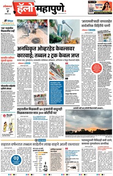 Lokmat Marathi ePaper daily