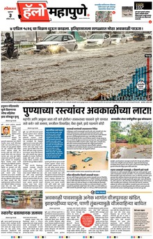 Lokmat Marathi ePaper daily