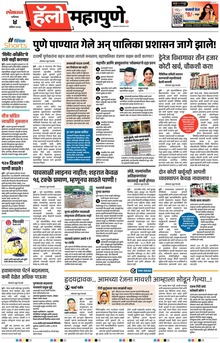 Lokmat Marathi ePaper daily