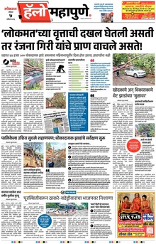 Lokmat Marathi ePaper daily