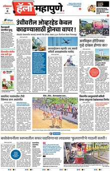 Lokmat Marathi ePaper daily