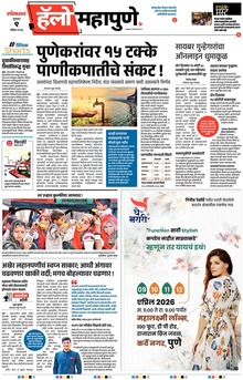 Lokmat Marathi ePaper daily