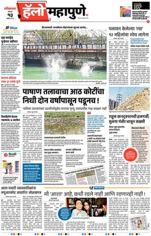Lokmat Marathi ePaper daily