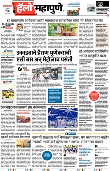 Lokmat Marathi ePaper daily