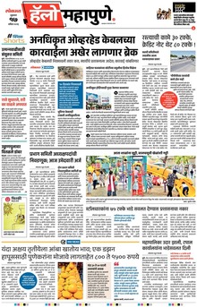 Lokmat Marathi ePaper daily