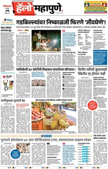 Lokmat Marathi ePaper daily