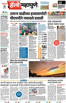 Lokmat Marathi ePaper daily