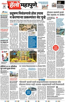 Lokmat Marathi ePaper daily