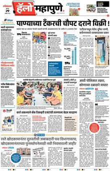 Lokmat Marathi ePaper daily