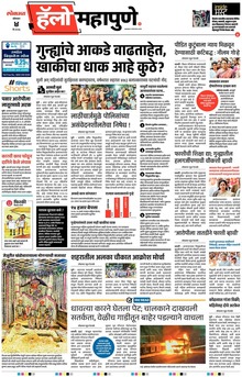 Lokmat Marathi ePaper daily