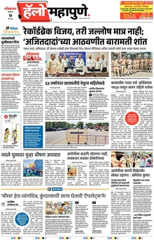 Lokmat Marathi ePaper daily
