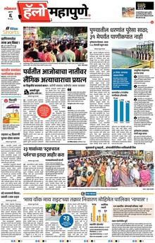 Lokmat Marathi ePaper daily