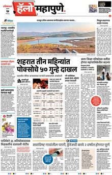 Lokmat Marathi ePaper daily