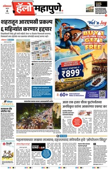 Lokmat Marathi ePaper daily
