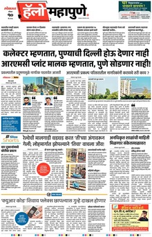 Lokmat Marathi ePaper daily