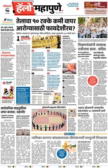 Lokmat Marathi ePaper daily