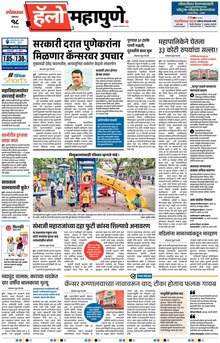Lokmat Marathi ePaper daily