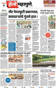 Lokmat Marathi ePaper daily