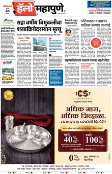 Lokmat Marathi ePaper daily