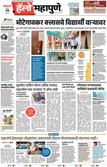 Lokmat Marathi ePaper daily
