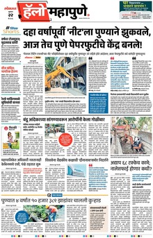 Lokmat Marathi ePaper daily