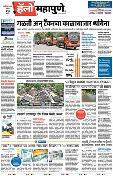 Lokmat Marathi ePaper daily