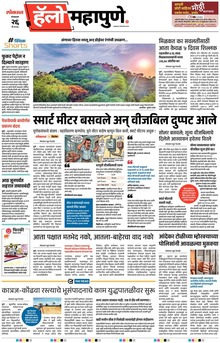 Lokmat Marathi ePaper daily
