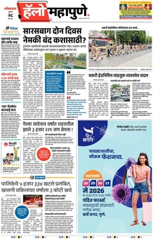 Lokmat Marathi ePaper daily