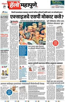 Lokmat Marathi ePaper daily