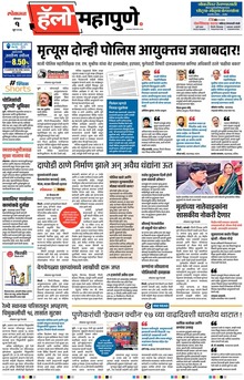 Lokmat Marathi ePaper daily