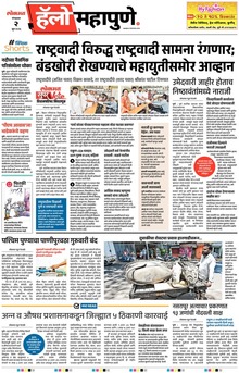 Lokmat Marathi ePaper daily