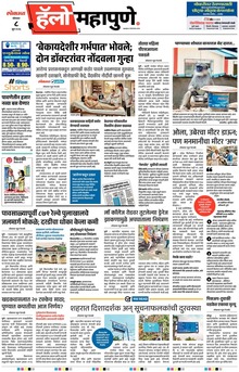 Lokmat Marathi ePaper daily