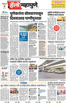 Lokmat Marathi ePaper daily