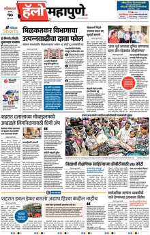 Lokmat Marathi ePaper daily
