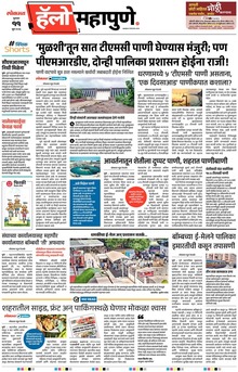Lokmat Marathi ePaper daily