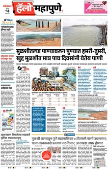 Lokmat Marathi ePaper daily